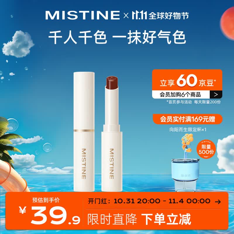 Mistine（蜜丝婷）小草莓2.0变色润唇膏滋润保湿丰盈润色 03莓里莓气 2g属于什么档次？