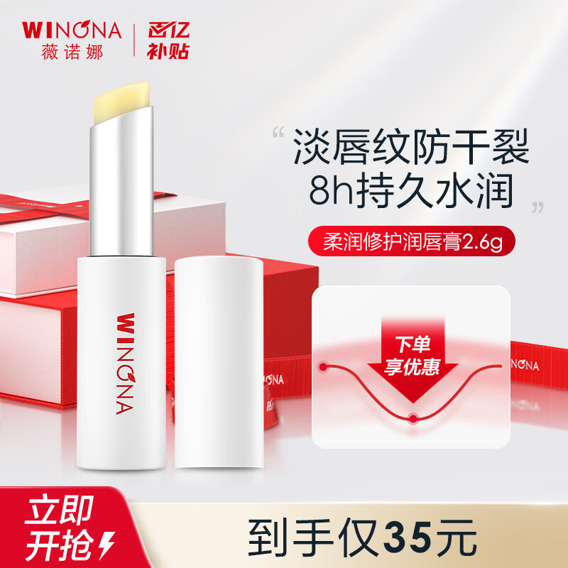 薇诺娜（WINONA）柔润修护润唇膏2.6g 补水滋润 保湿修护 唇部护理 礼物属于什么档次？