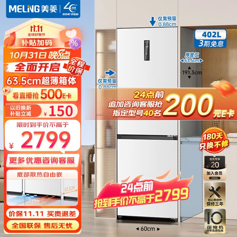 美菱（MeiLing）冰箱402升双门两门冰箱一级能效变频风冷无霜超薄嵌入大容量可拼接无缝窄门家用电冰箱 BCD-402WPCZX 雪域白使用感如何?