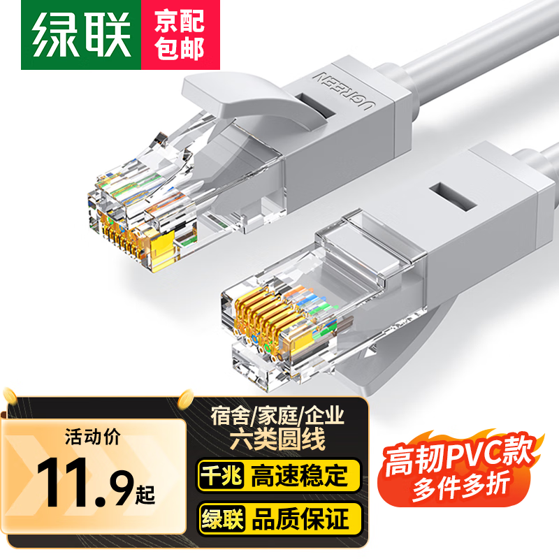 ���ڲ�����������UGREEN���������� CAT6��ǧ�װ�о˫������8о ���Կ������ù���װ�޳�Ʒ������������� 5m