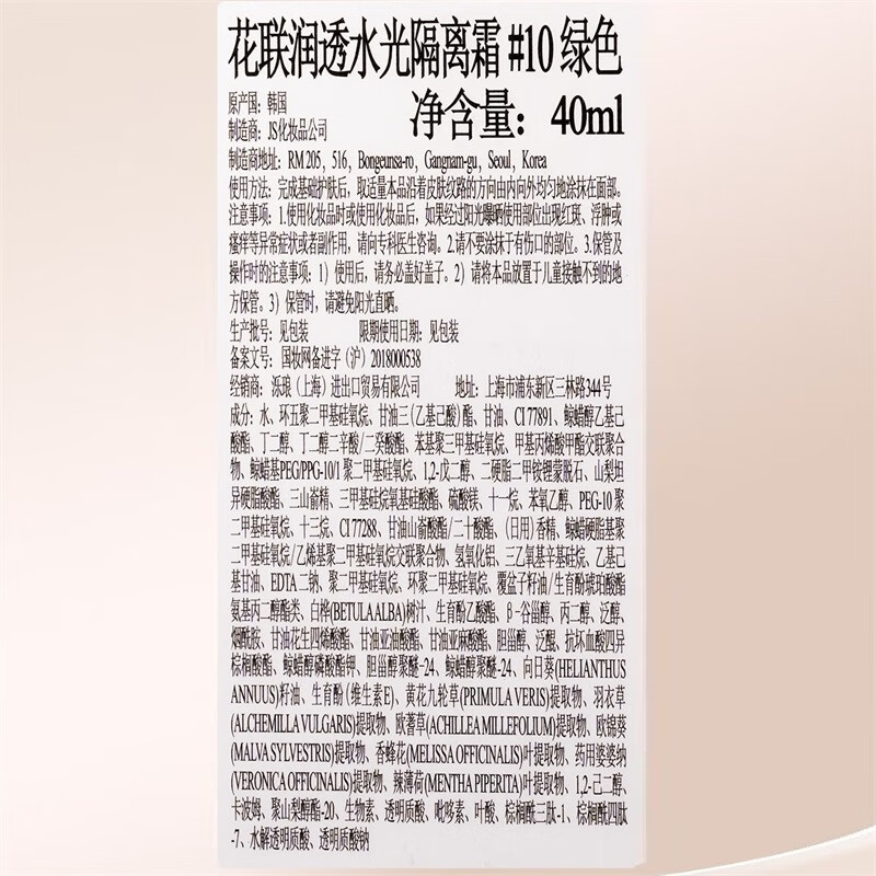 花联（TINCHEW）润透水光隔离霜韩国进口隔离乳控油显白提亮遮瑕均匀调节肤色 绿色