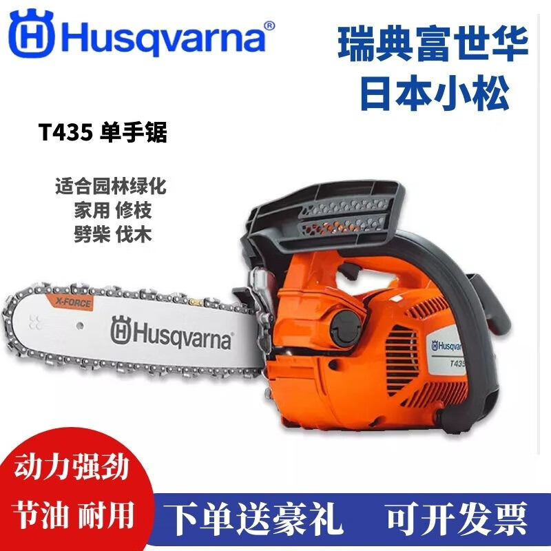 凯勒普(kailepu)瑞典油锯原装进口450/365/372/572日本小松富世华