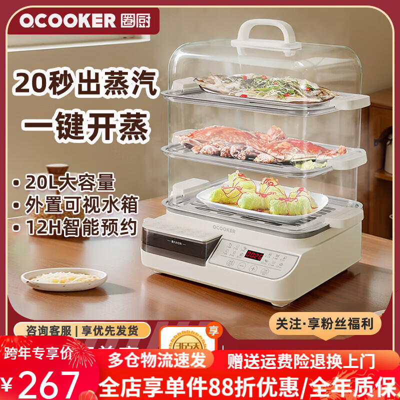 圈厨智能电蒸锅20升家用小型三层大容量多层电蒸锅可视水箱电蒸锅 复古白