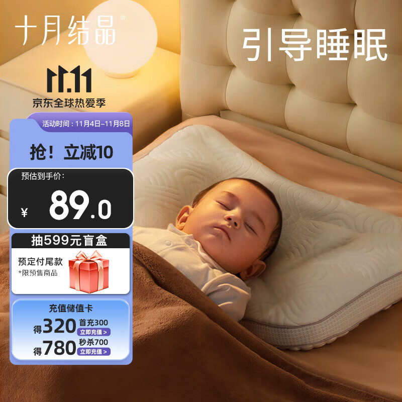 十月结晶儿童枕头3-8岁宝宝婴儿午睡成长枕四季通用分段支撑睡眠轻松属于什么档次？