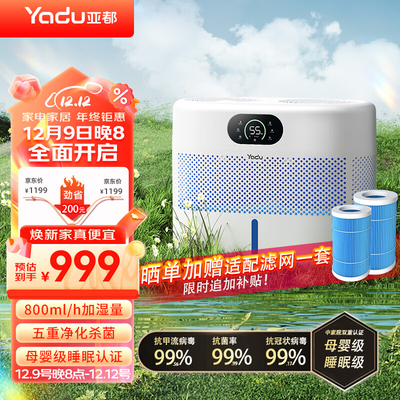 亚都双擎无雾加湿器 母婴推荐智能恒湿 800ml/h加湿量8L水箱 卧室客厅杀菌低噪轻音app操控 三挡可定时 白色800hi-HUAWEI双擎