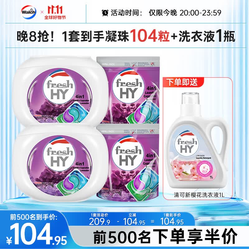菁华清可新洗衣凝珠 4合1浓缩 长效留香 薰衣草104粒怎么样,好用不?