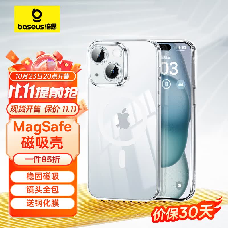 倍思 iphone15手机壳苹果15保护套磁吸壳超薄Magsafe充电防摔镜头全包高端简约透明男女款怎么样,好用不?