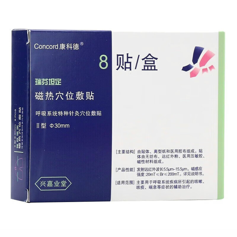 康科德【药房直售】瑞芬坦定磁热穴位敷贴8贴贴哮喘贴贴小儿咳嗽