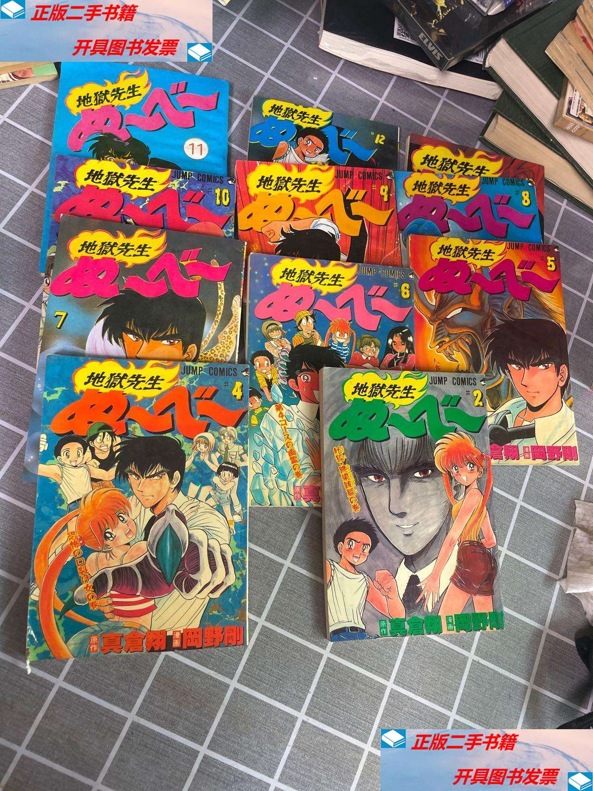 【二手9成新】地狱先生(十一册合售) /青海 青海人民