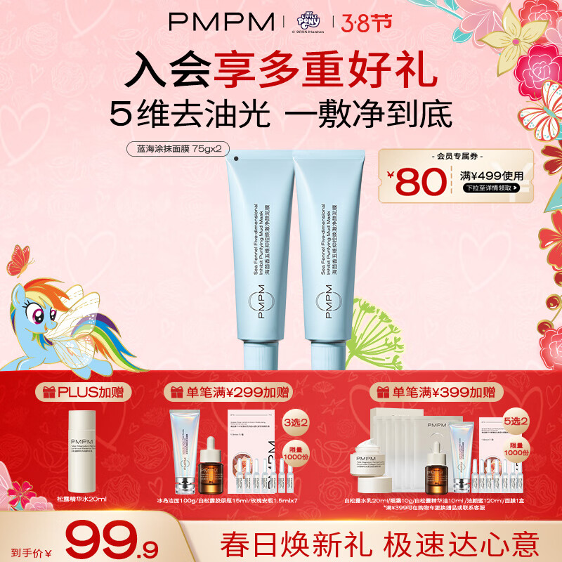 PMPM������С����ͿĨ��Ĥ��ˮ��ʪ����75g*2 ˫֧װ����Ʒ