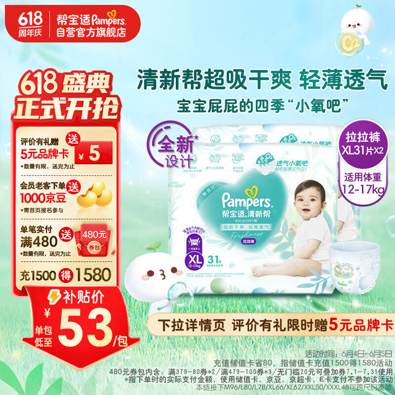 帮宝适(Pampers)清新帮拉拉裤XL62片(12-17kg)  加大码尿裤尿不湿