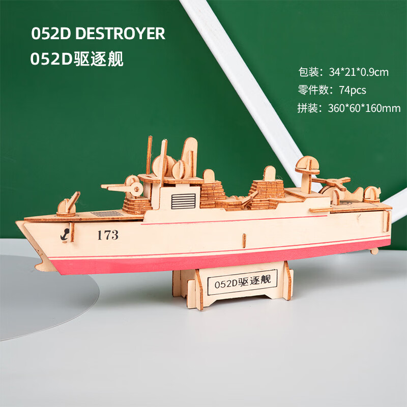 3d立体拼图手工木质拼装船模型diy创意玩具礼物 (c)052d驱逐舰-激光版