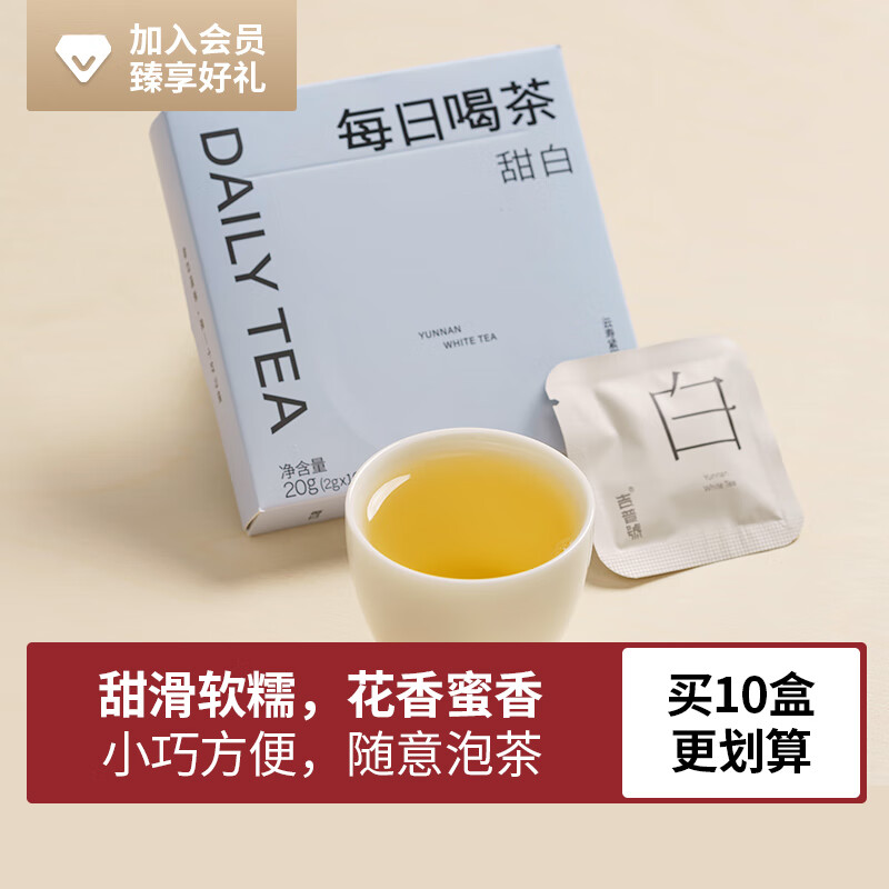 吉普号 茶叶礼盒 云南寿眉白茶 甜白 每日喝茶 2023年 2g*10袋
