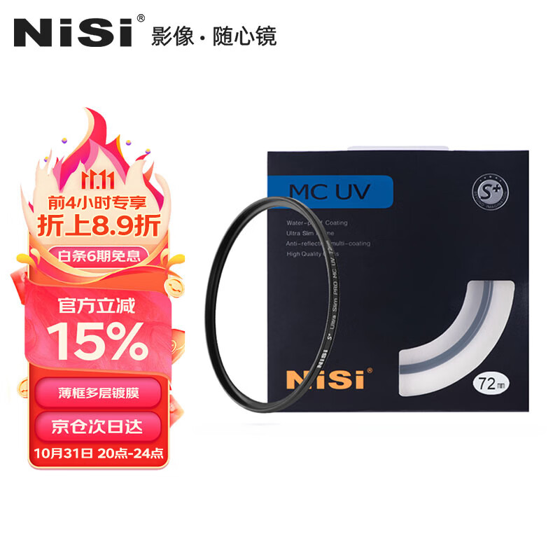 耐司（NiSi） 镀膜MC UV镜 高清镜头保护镜全系口径 微单单反相机滤镜保护镜适用于佳能索尼摄影 高清镀膜MC UV镜 49mm怎么样,好用不?
