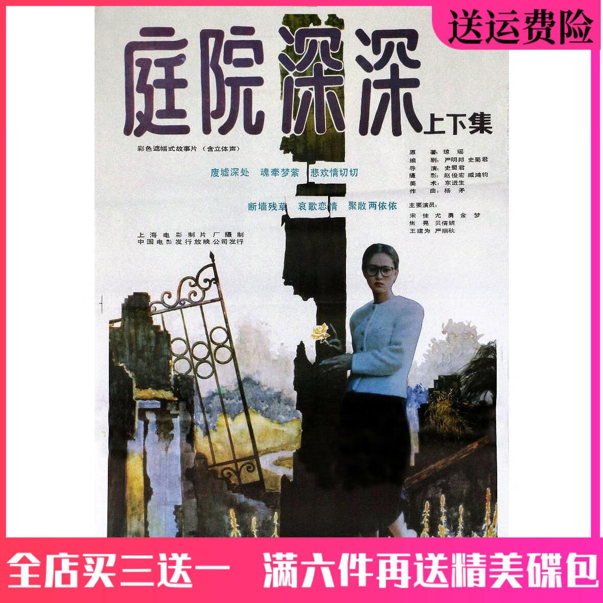 vyopbc庭院深深dvd碟片完整版 爱情电视剧车载家用光盘/秦汉/刘雪华