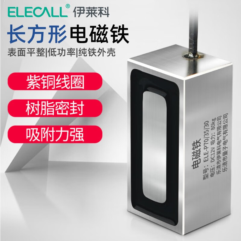 伊莱科（ELECALL）吸盘式电磁铁长方形12v强磁电吸盘紫铜线圈工业24v小型强力电磁铁 P40/20/20 DC24V 吸力10kg