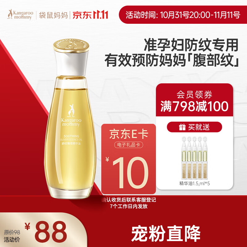 袋鼠妈妈孕妇橄榄油淡化纹孕妇专用妊娠油修护精华油护肤品 96ml怎么样,好用不?