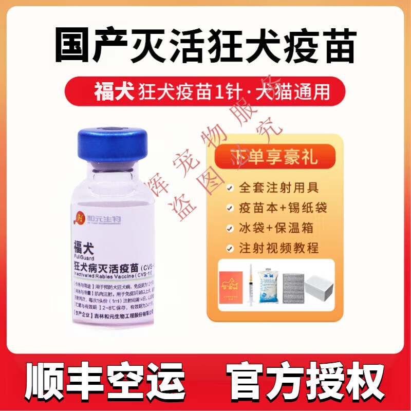 【顺丰空运冰邮】美国硕腾国产妙三多猫疫苗猫三联猫妙三多3针 狂犬幼