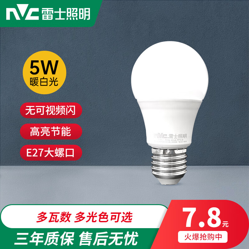 雷士照明（NVC） 雷士照明led球泡家用超亮节能e27大螺口光源led护眼照明灯具灯泡 【E27球泡 】 5W  暖白光