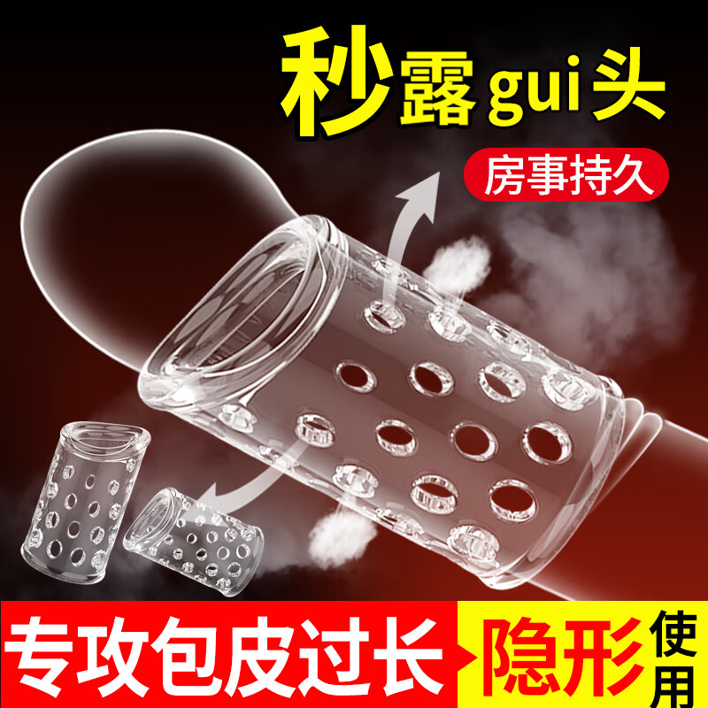 玩爆潮品 包皮阻复环2只/盒 男用锁精环男性过长环切器 房事持久 sm性辅助工具 成人情趣性用品透气型2盒装