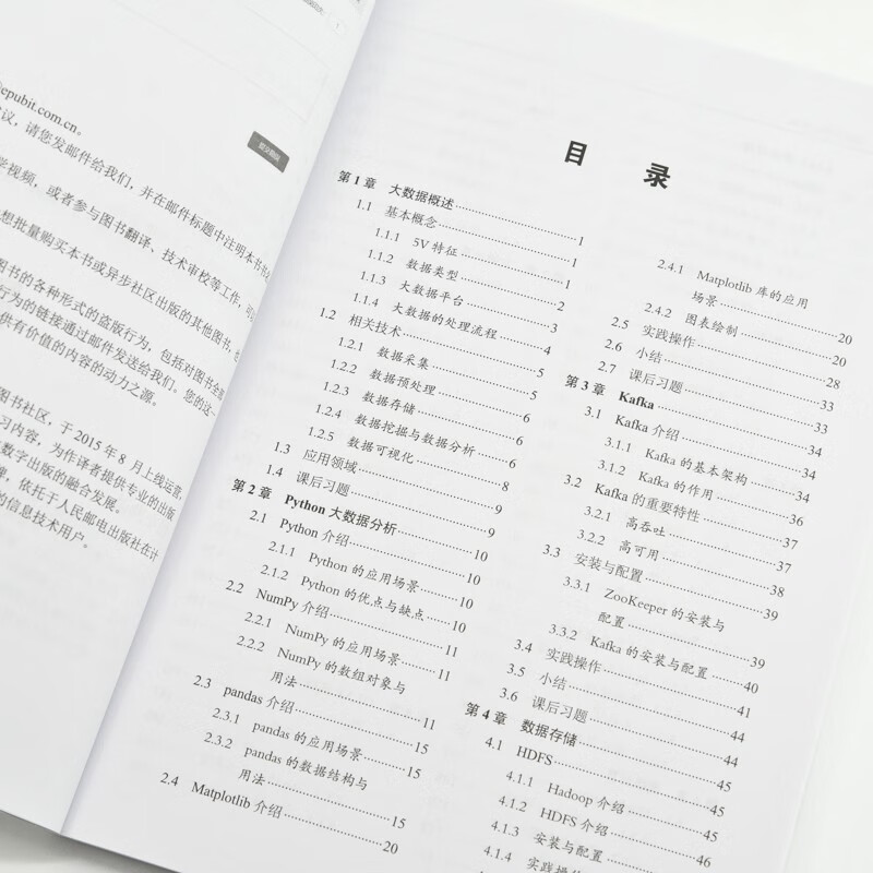 大数据技术基础（异步图书出品）详情图