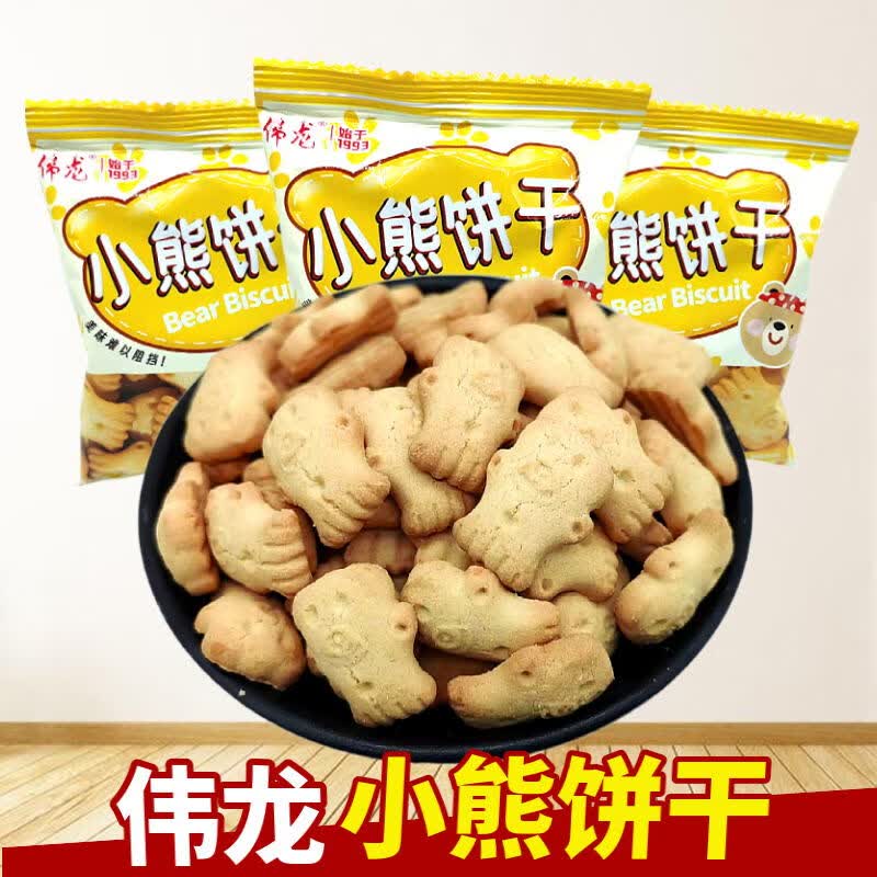 隽颜堂伟龙小熊饼干500g经典老味道老式牛奶味熊仔饼干儿童零食代餐