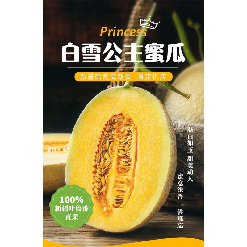 采吟果然好白雪公主新疆哈密瓜5-6斤2个装6-7斤/7-8斤2-3个装皮薄脆甜