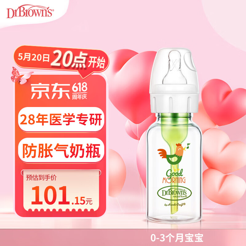 布朗博士玻璃奶瓶 婴儿防胀气奶瓶 标准口径宝宝奶瓶120ml(0-3月龄)咯咯鸡