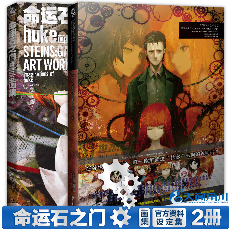 官方资料设定集 全2册 官方手游简体中文版游戏原画集动漫画册日本动