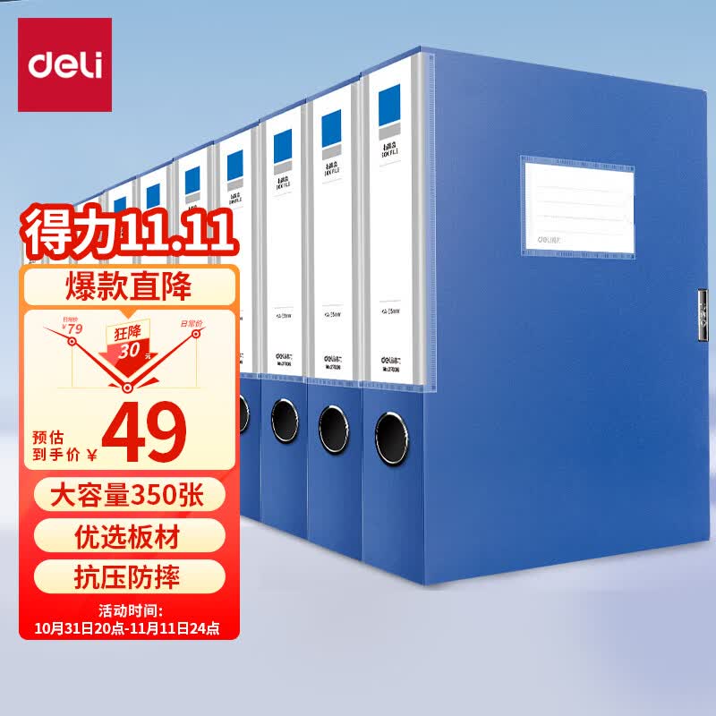 得力(deli)10只35mmA4加厚PP粘扣文件盒/档案盒 试卷收纳 财会用品 27035蓝色属于什么档次?