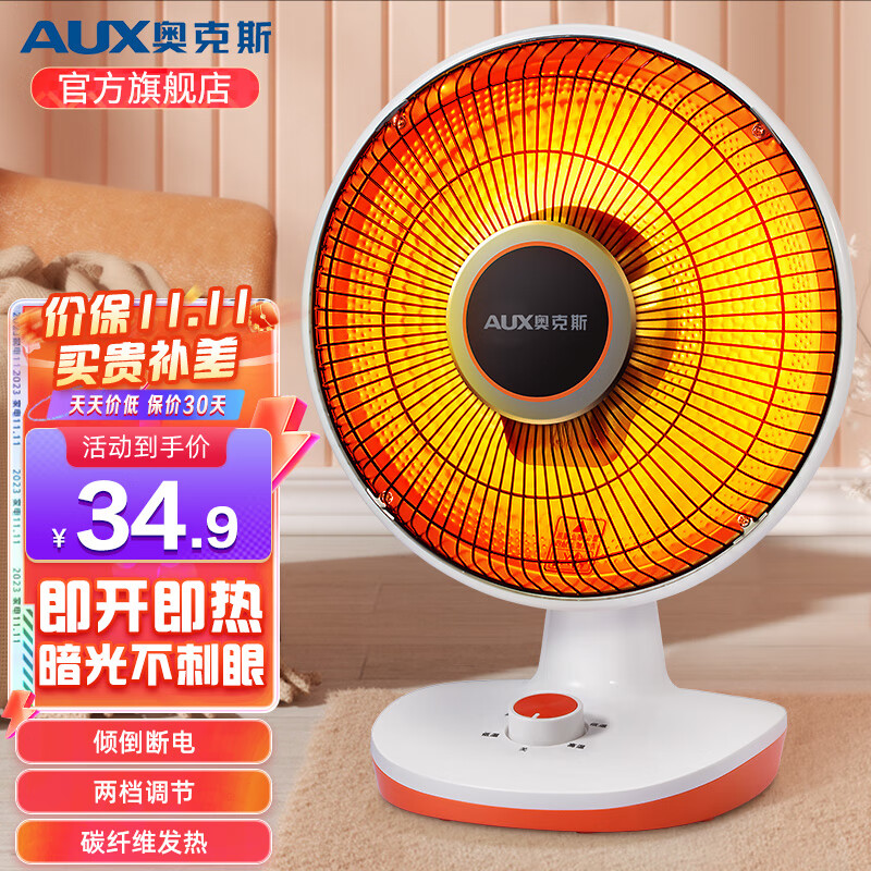奥克斯 （AUX） 小太阳取暖器电暖器家用电暖气桌面烤火炉取暖气电暖风机电热器取暖炉加热器炭纤 600W+两档调节高性价比高么？