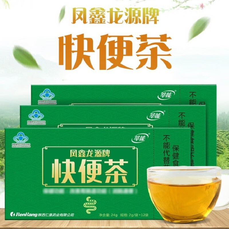 能肠清茶宿茶男女茶茶口服【药房直售】【药房直售】 一盒【体验装】