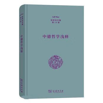 张祥龙文集第15卷摸索仁道 9787100212359 商务印书馆 张祥龙