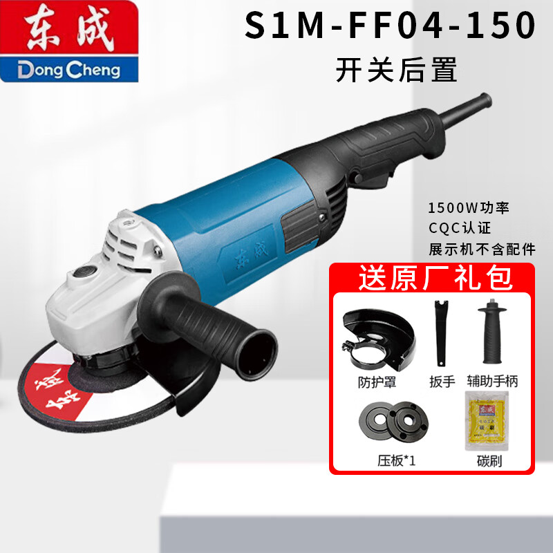 东成东成1500W角磨机S1M-FF04-150工业级角向磨光机切割机打磨机 东成S1M-FF04-150 1500W