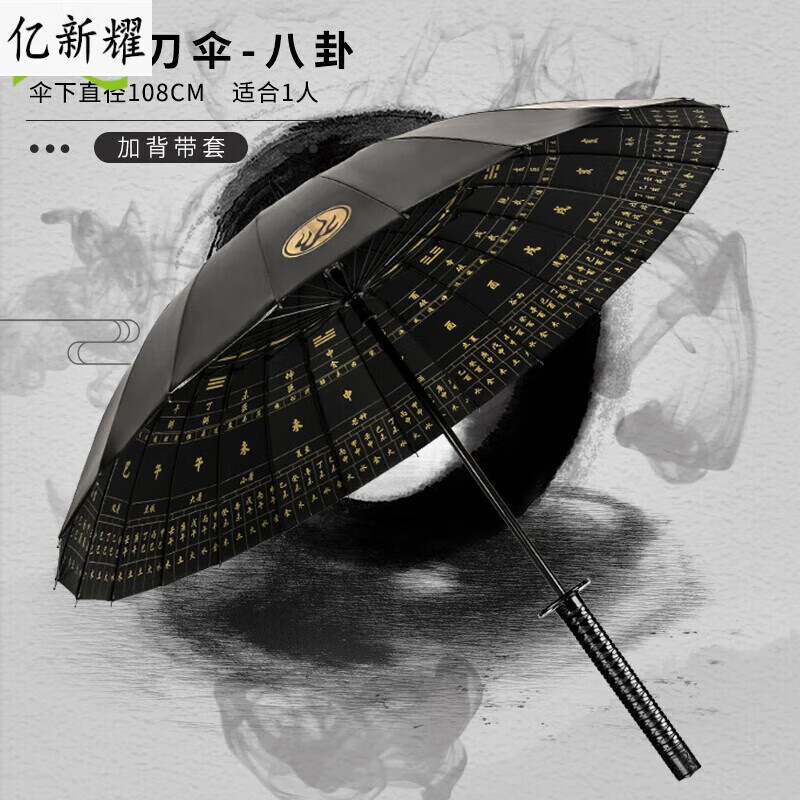 阡翌直柄傘天堂武士雨傘長柄傘男士自動(dòng)超大號(hào)日系創(chuàng)意個(gè)性帥氣刀傘劍 24骨 【八卦鎮(zhèn)妖】刀傘加背帶傘