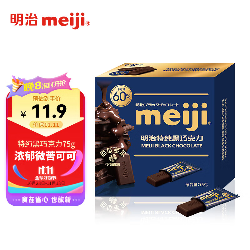 明治meiji 特纯黑巧克力60% 休闲零食办公室 送礼 75g 盒装怎么样,好用不?