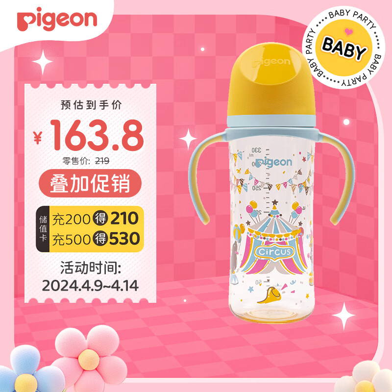 贝亲（Pigeon）PPSU双把手奶瓶 第3代 330ml-马戏团 LL号 9个月以上  AA225