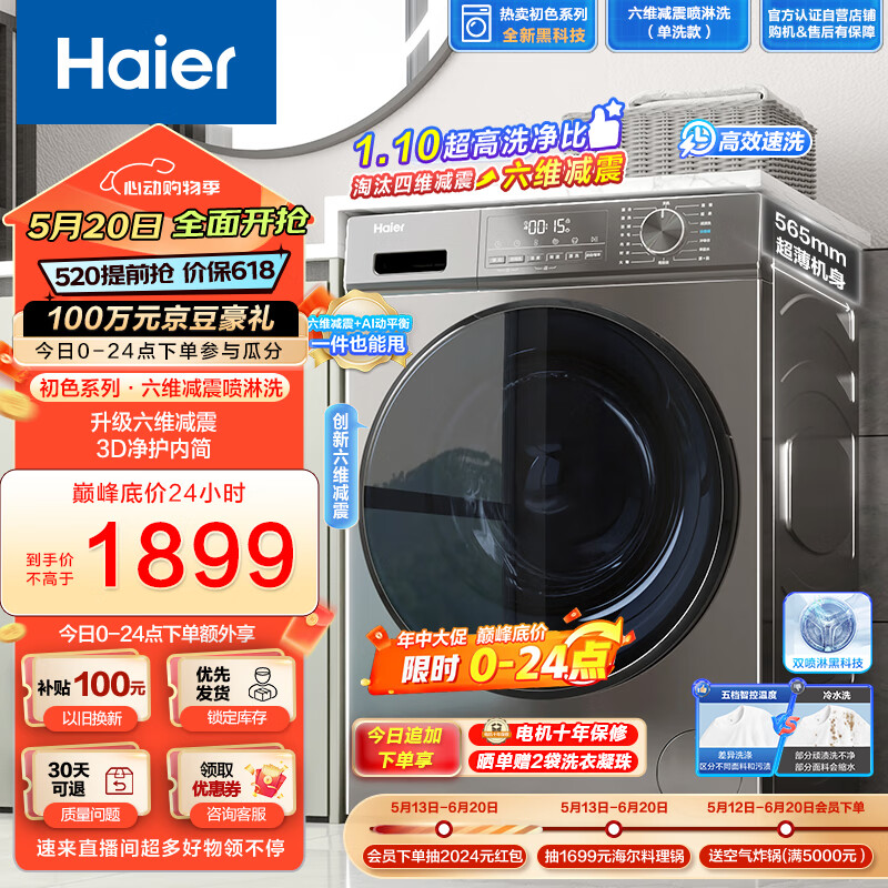 海尔（Haier）滚筒洗衣机全自动单洗 初色系列 10公斤大容量 EG10039S 1.1超高洗净比 超薄家用 以旧换新