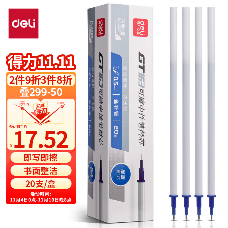 得力(deli)0.5mm全针管拔帽可擦中性笔笔芯 签字笔水笔替芯学生文具  晶蓝 20支/盒 GT163属于什么档次？