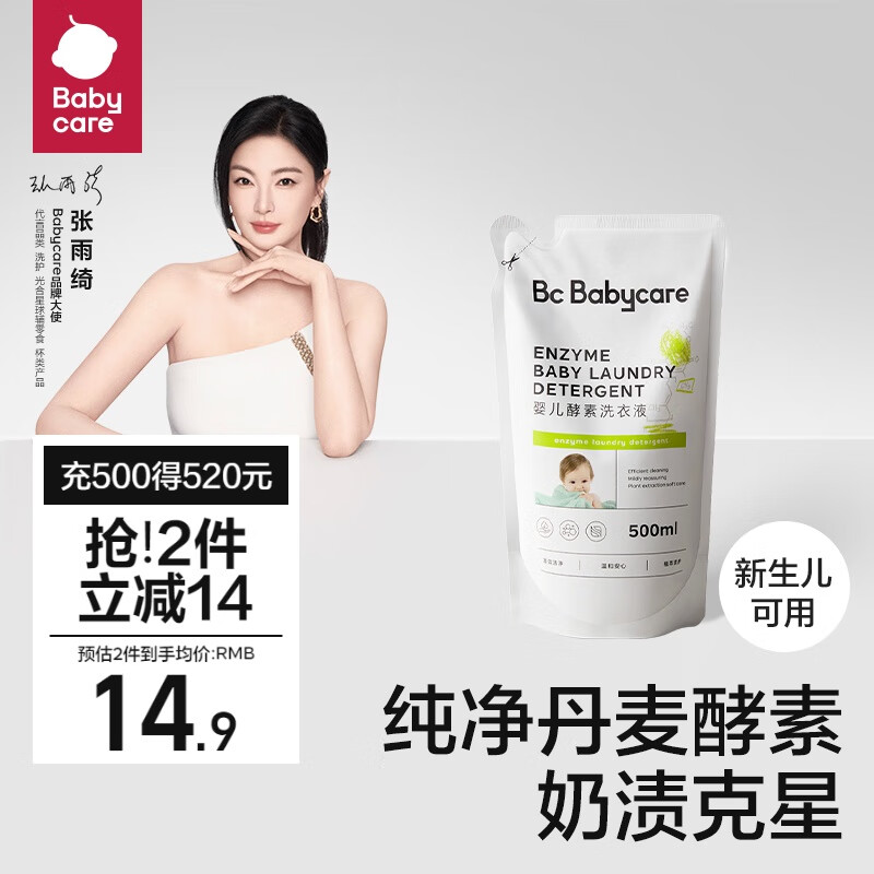 babycare婴儿洗衣液新生儿宝宝专用婴幼儿童酵素去污洗衣液 500ml*1袋