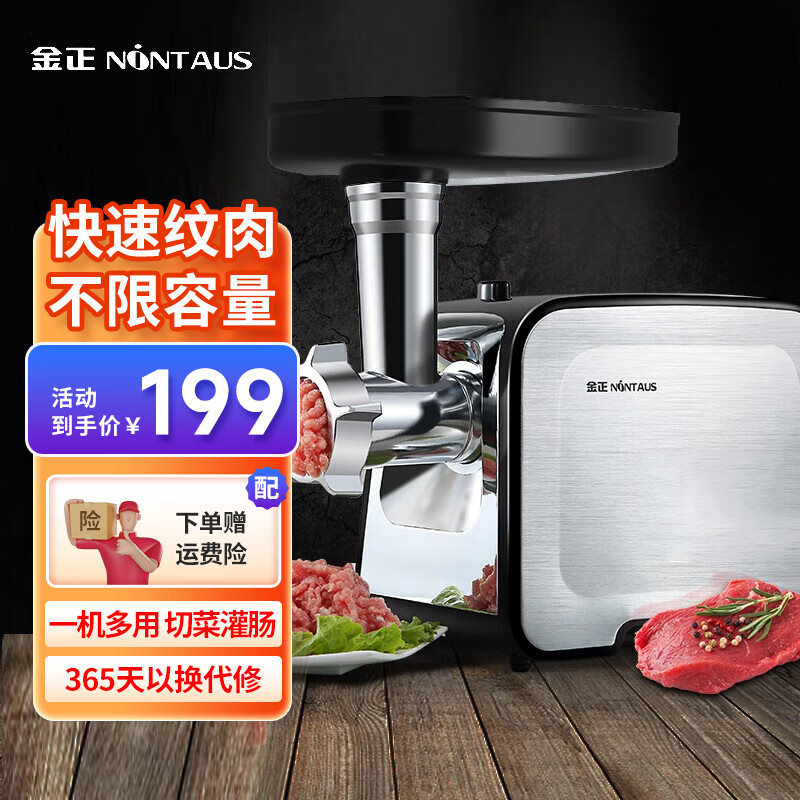 金正(nintaus) 家用绞肉机灌肠机搅拌料理机绞馅绞蒜打肉碎肉不锈钢