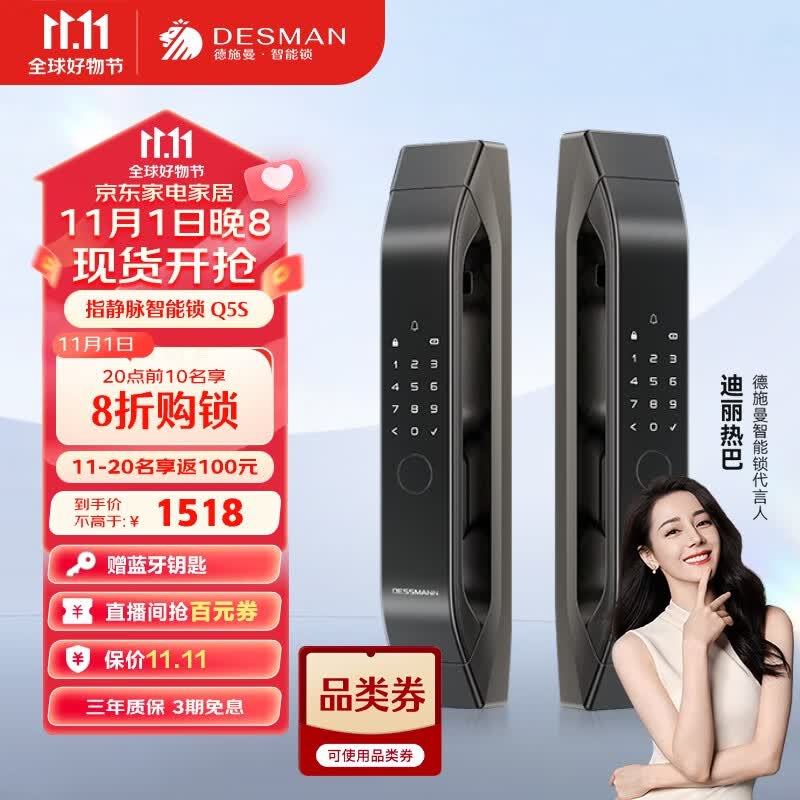 德施曼（DESMAN）全自动指静脉智能锁非传统指纹锁密码锁 电子锁智能门锁  Q5S怎么样,好用不?