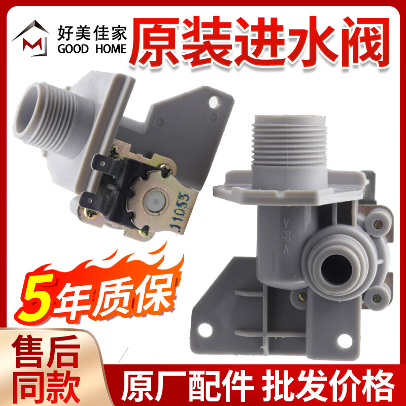 约巢适用美的小天鹅洗衣机fcd0-1afcd270h2fcd360a4进水阀电磁阀