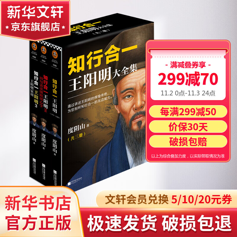 知行合一王阳明大全集 全套3册 1传记+2四句教+3王阳明家训 樊登推荐阳明心学入门书 度阴山经典力作使用感如何?