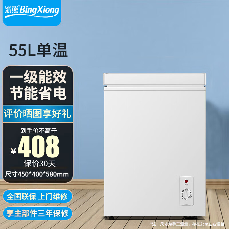 298元 冰熊（bingxiong）冷柜 - 线报酷