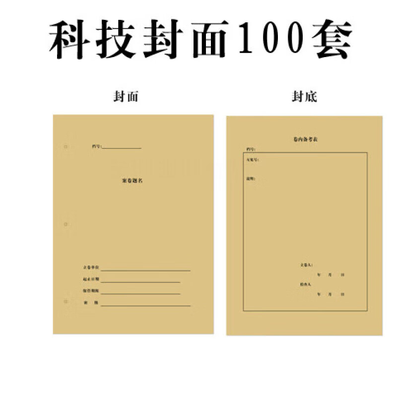 档案封皮纸软卷皮卷宗连体装订封面凭证档案 a4分体科技封面【100套】