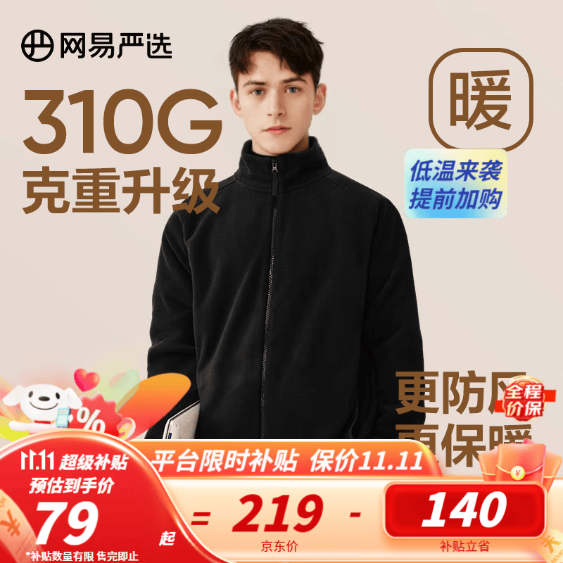网易严选摇粒绒外套【新品】冲锋衣内胆夹克情侣保暖基础户外休闲男女抓绒 摇粒绒男式-墨黑色升级款 L属于什么档次？