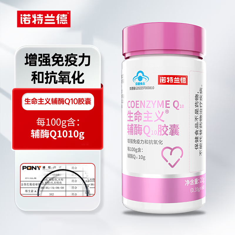 诺特生命主义辅酶q10胶囊 辅酶素抗氧化中老年抗氧化 30粒l辅酶q10 一