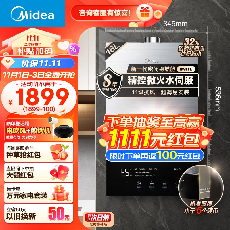 美的（Midea）16升燃气热水器 天然气 增压水伺服恒温 下置风机 高楼层抗风 新一代密闭稳燃舱 JSQ30-MATE致薄怎么样,好用不?