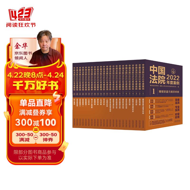 中国法院2022年度案例系列(全23册)